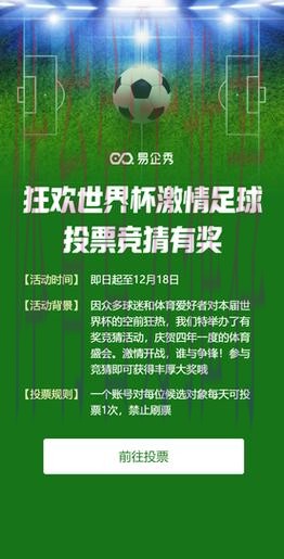 免费下载世界杯竞猜APP：赢取丰厚奖励的机会