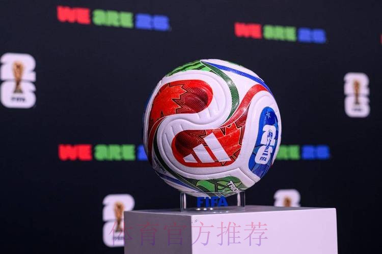 探秘2026世界杯：全球足球盛宴的新时代篇章